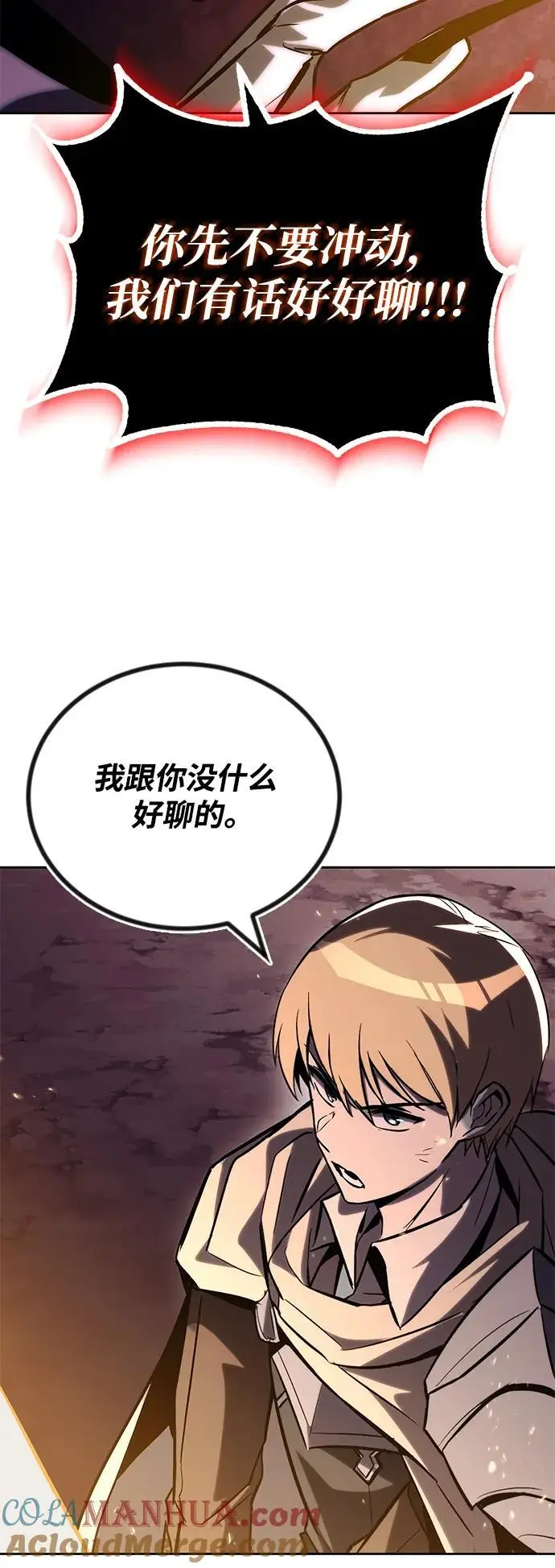 [第93话] 黑暗中的遭遇 第70页