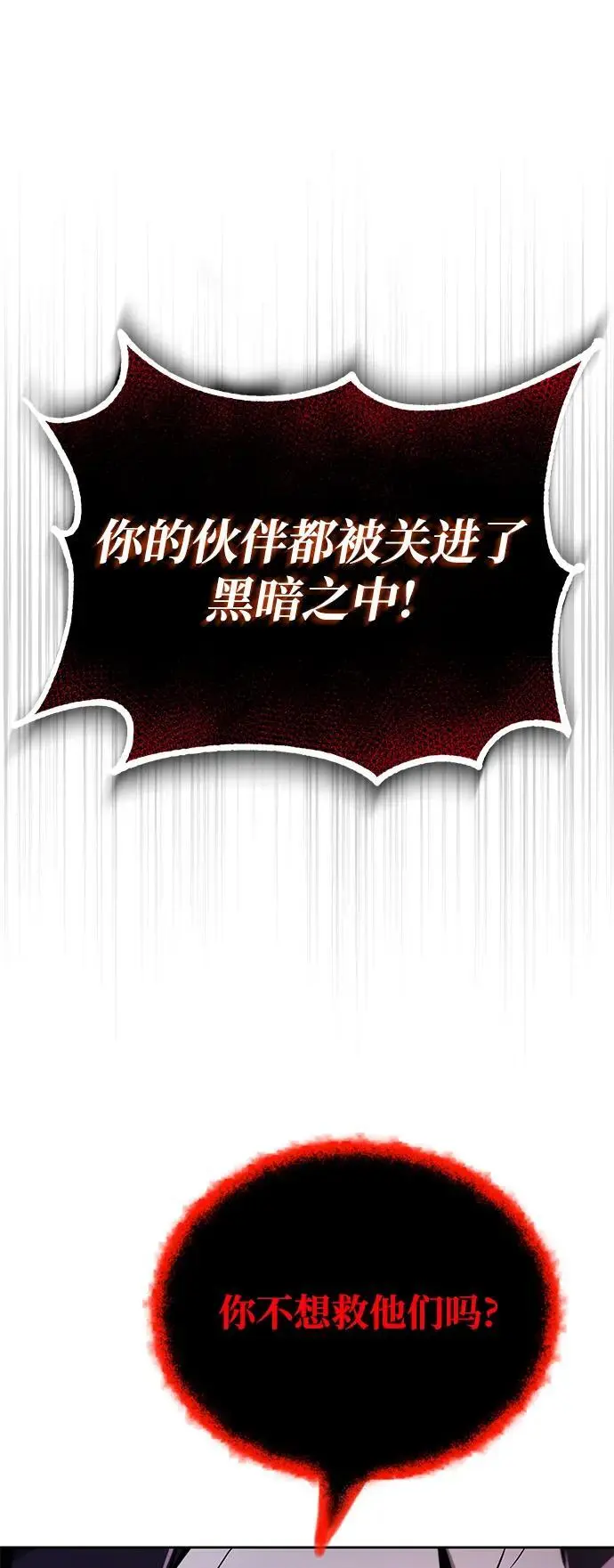 [第93话] 黑暗中的遭遇 第71页