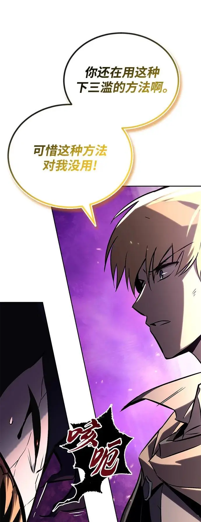 [第93话] 黑暗中的遭遇 第77页