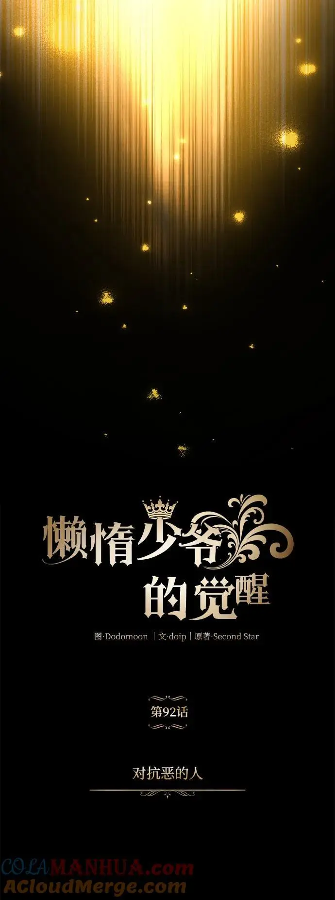 [第92话] 对抗恶的人 第37页