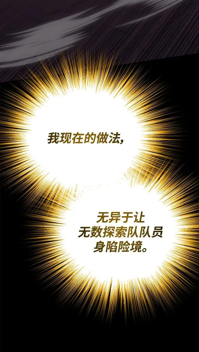 [第92话] 对抗恶的人 第52页