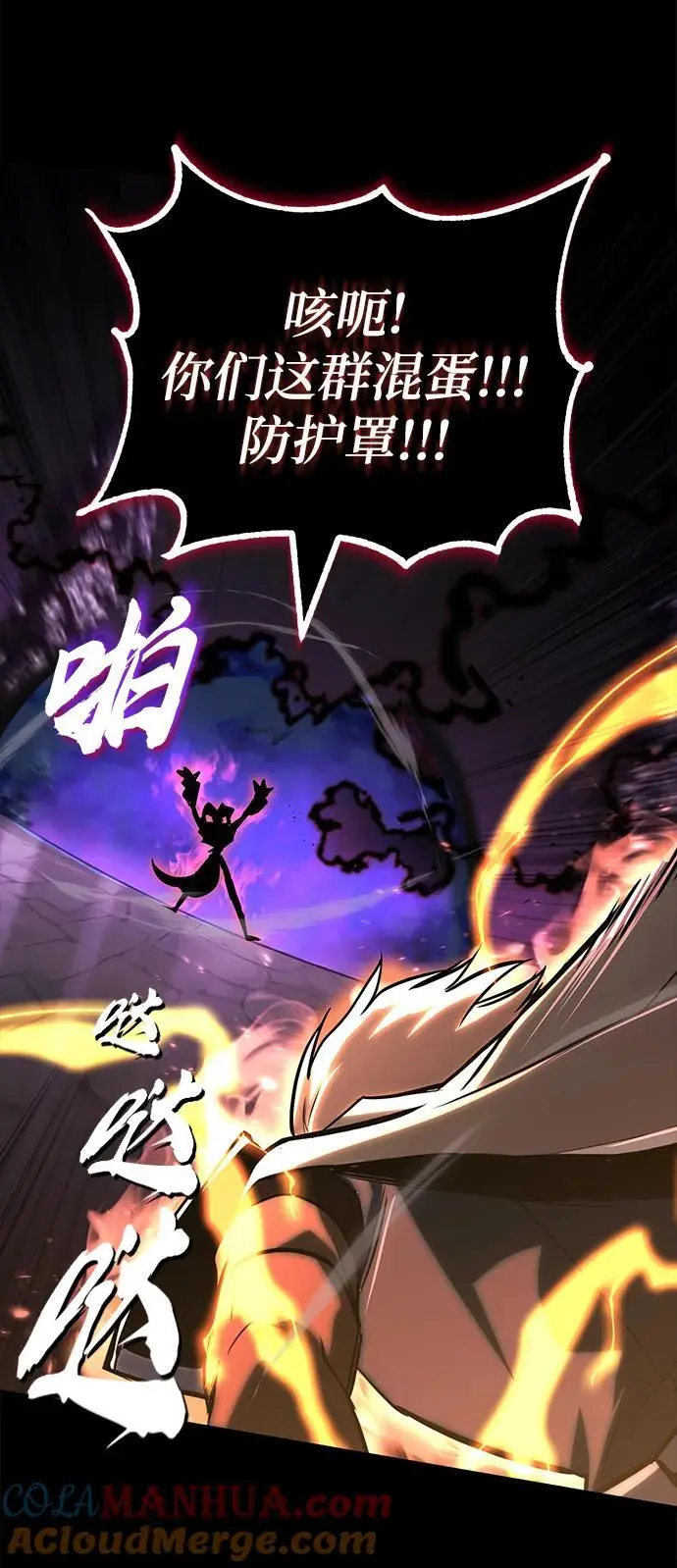 [第92话] 对抗恶的人 第77页