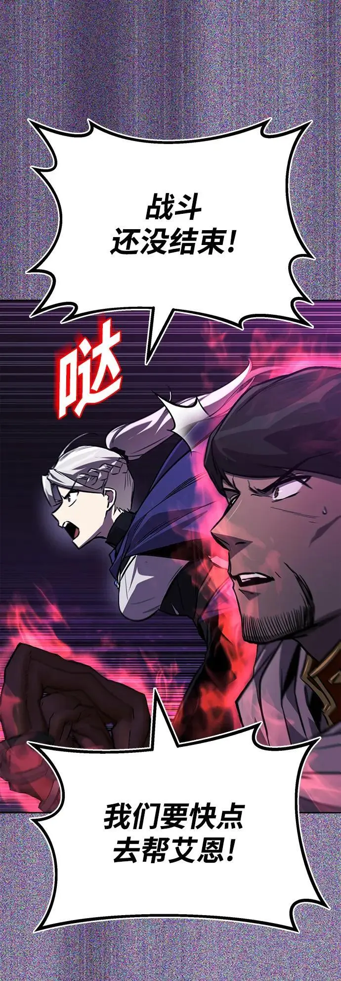 [第92话] 对抗恶的人 第86页