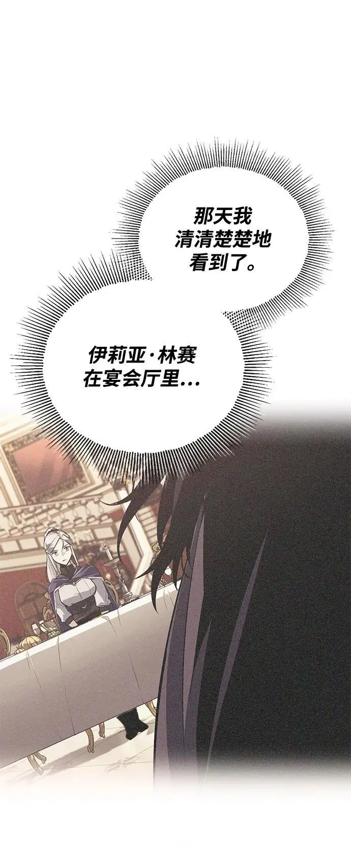 [第91话] 照亮黑暗的光芒 第6页