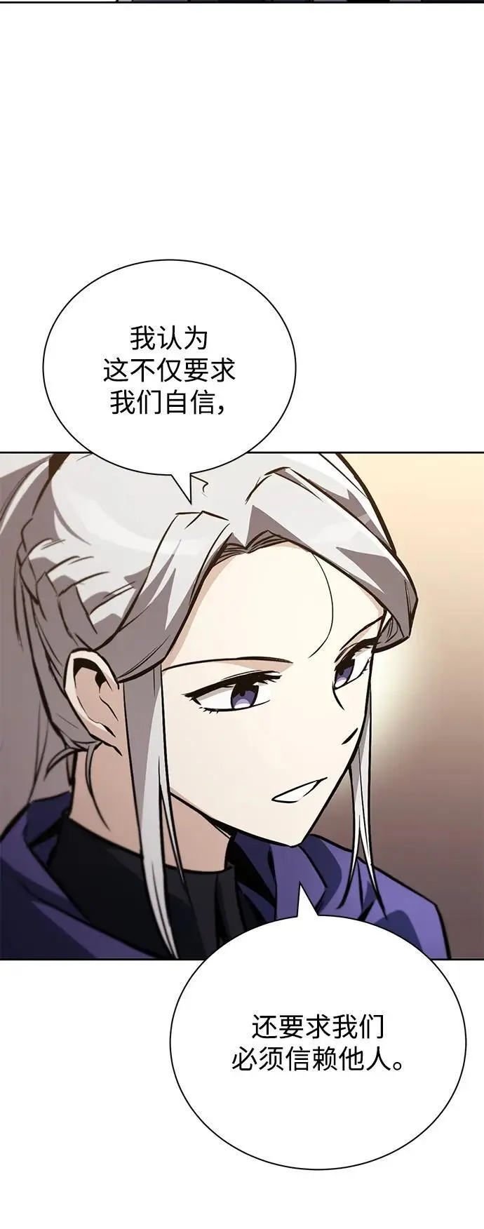 [第91话] 照亮黑暗的光芒 第23页