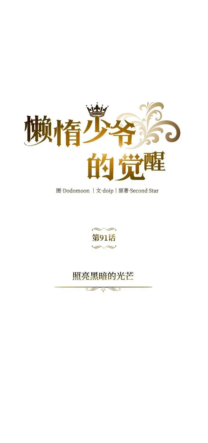[第91话] 照亮黑暗的光芒 第34页