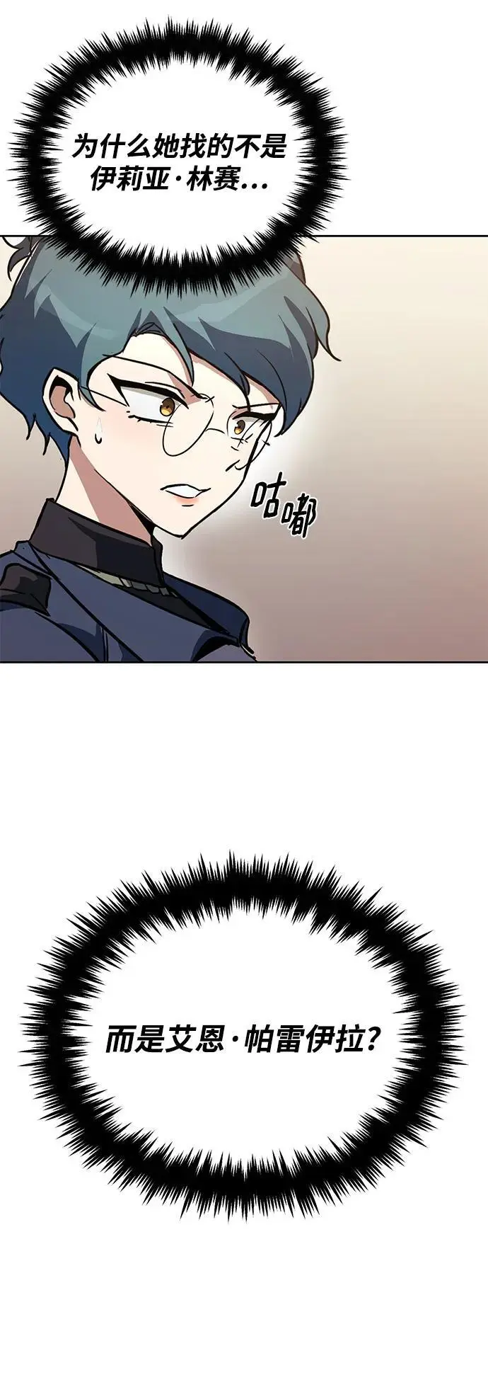 [第90话] 神的试炼 第3页