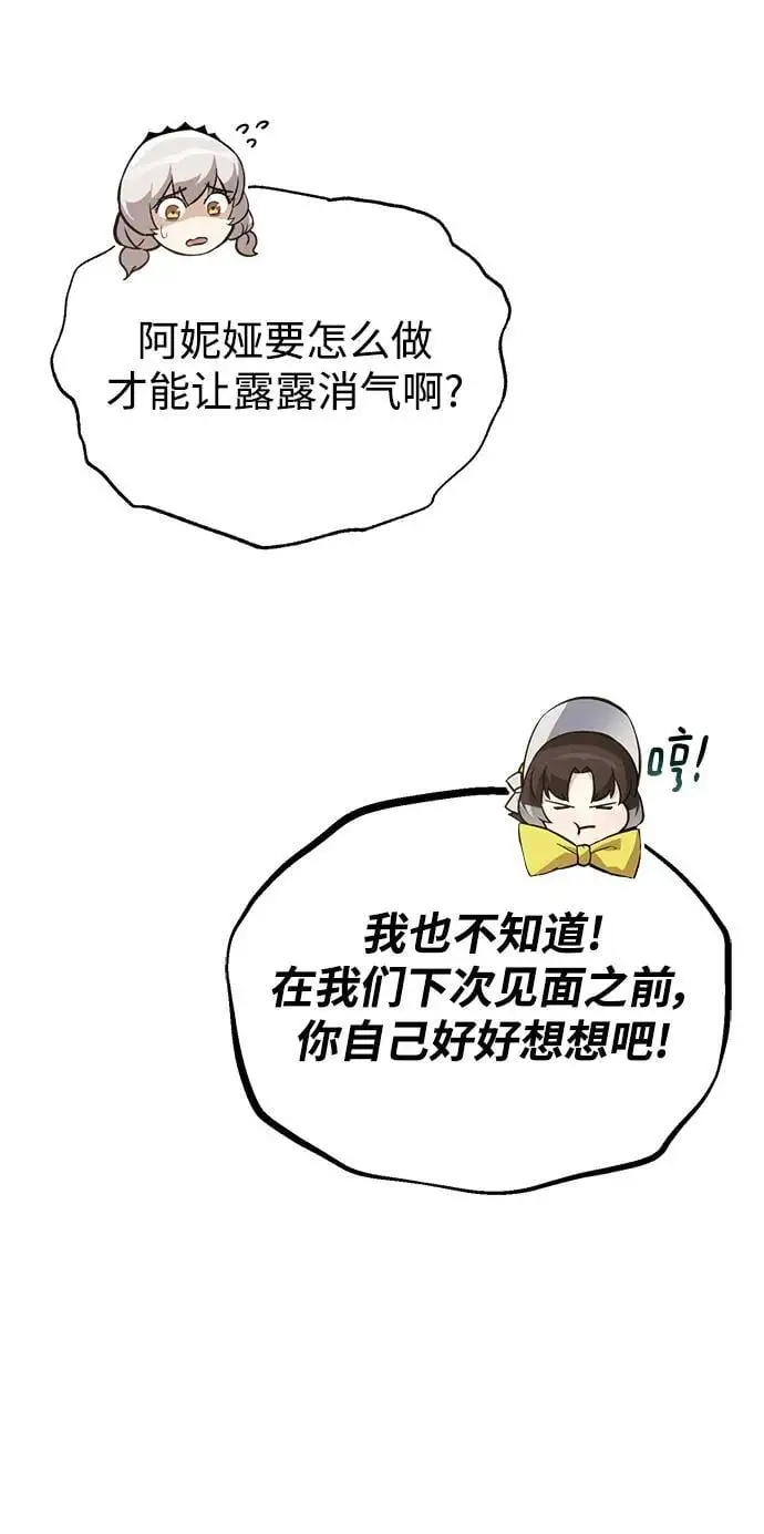 [第90话] 神的试炼 第26页