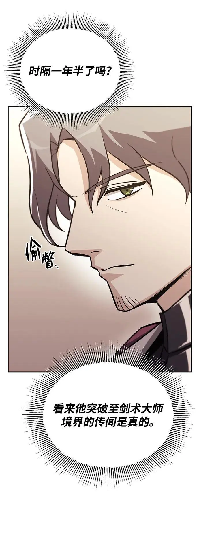 [第90话] 神的试炼 第29页