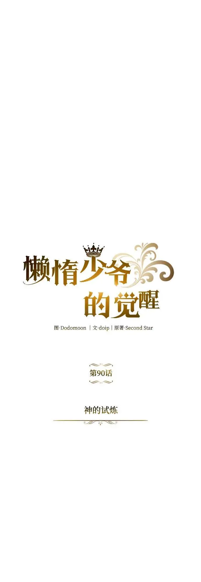 [第90话] 神的试炼 第45页