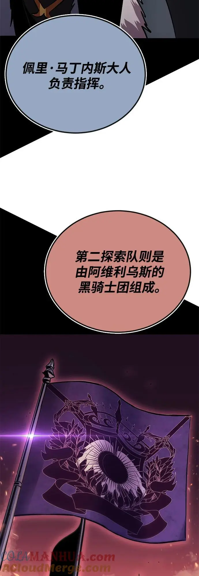 [第90话] 神的试炼 第49页