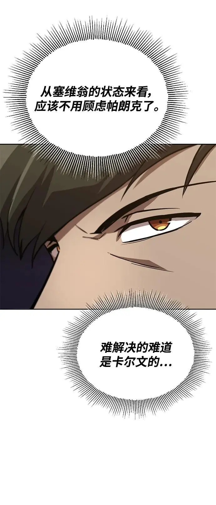 [第90话] 神的试炼 第60页