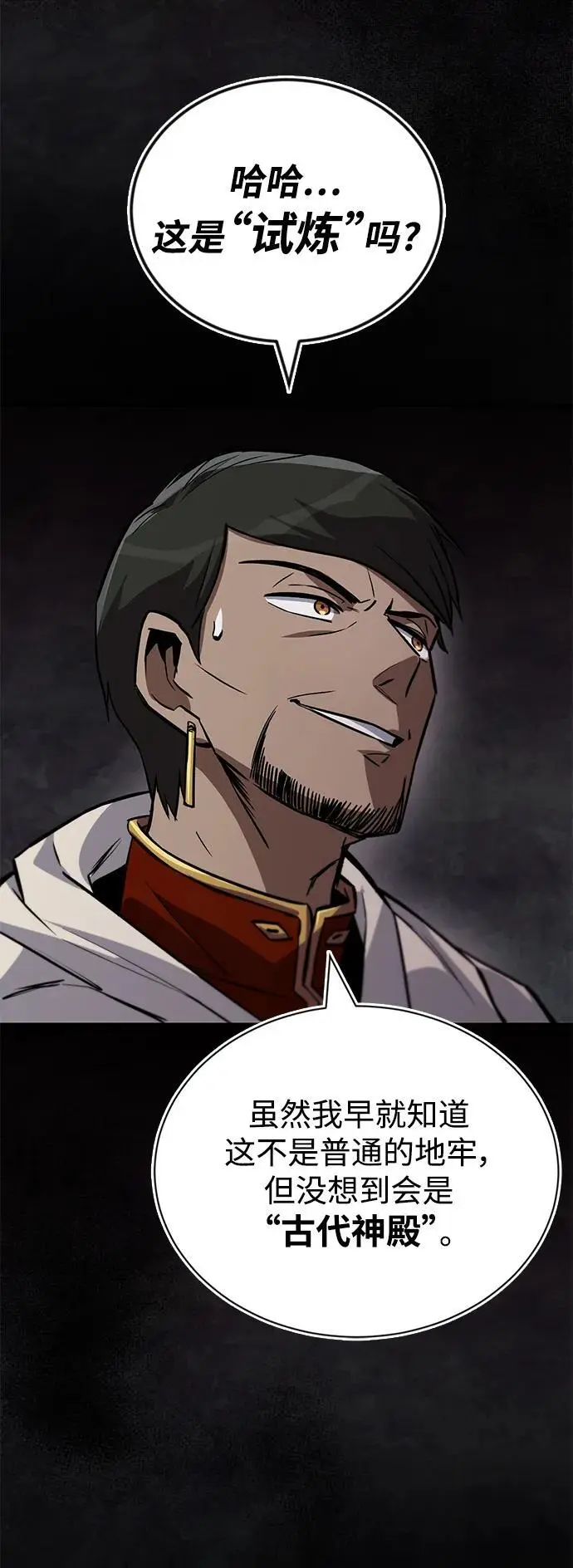 [第90话] 神的试炼 第68页