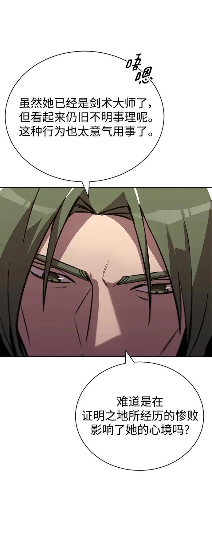 [第89话] 视线所及之处 第8页