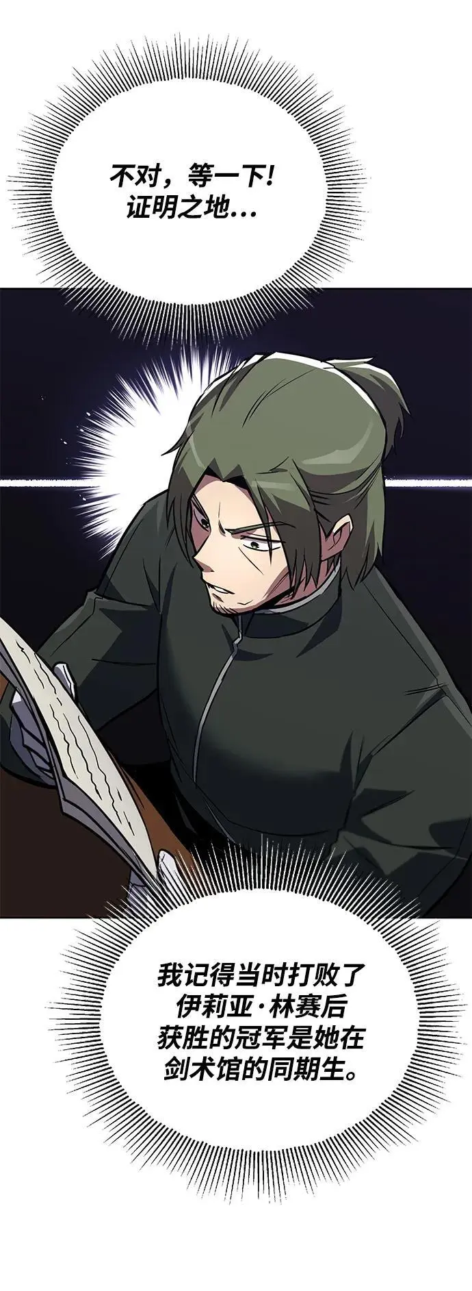 [第89话] 视线所及之处 第9页
