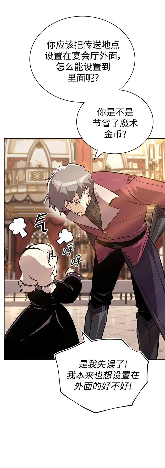 [第89话] 视线所及之处 第74页