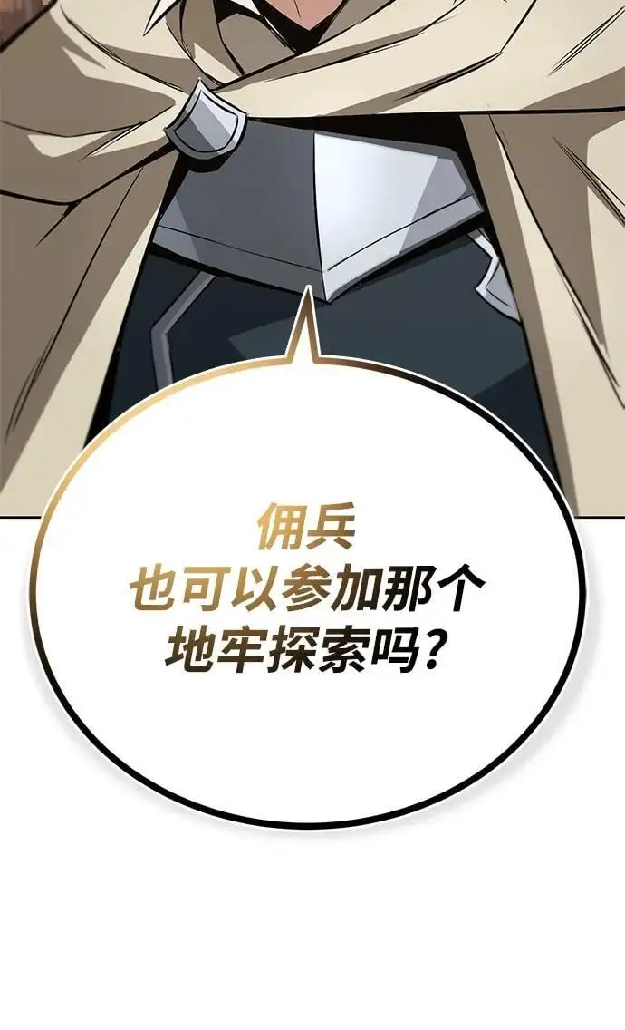 [第88话] 加入探索队 第3页