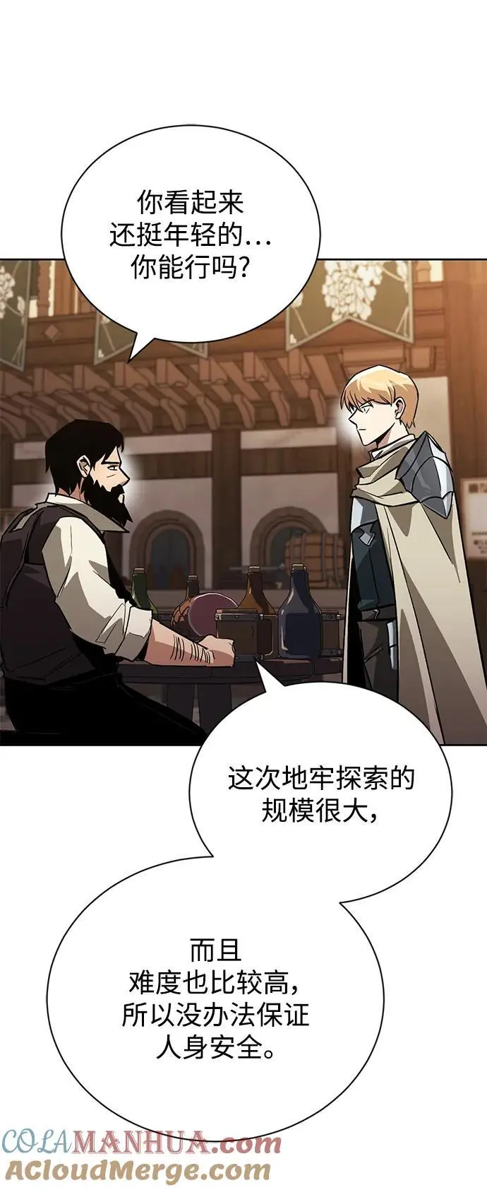 [第88话] 加入探索队 第4页