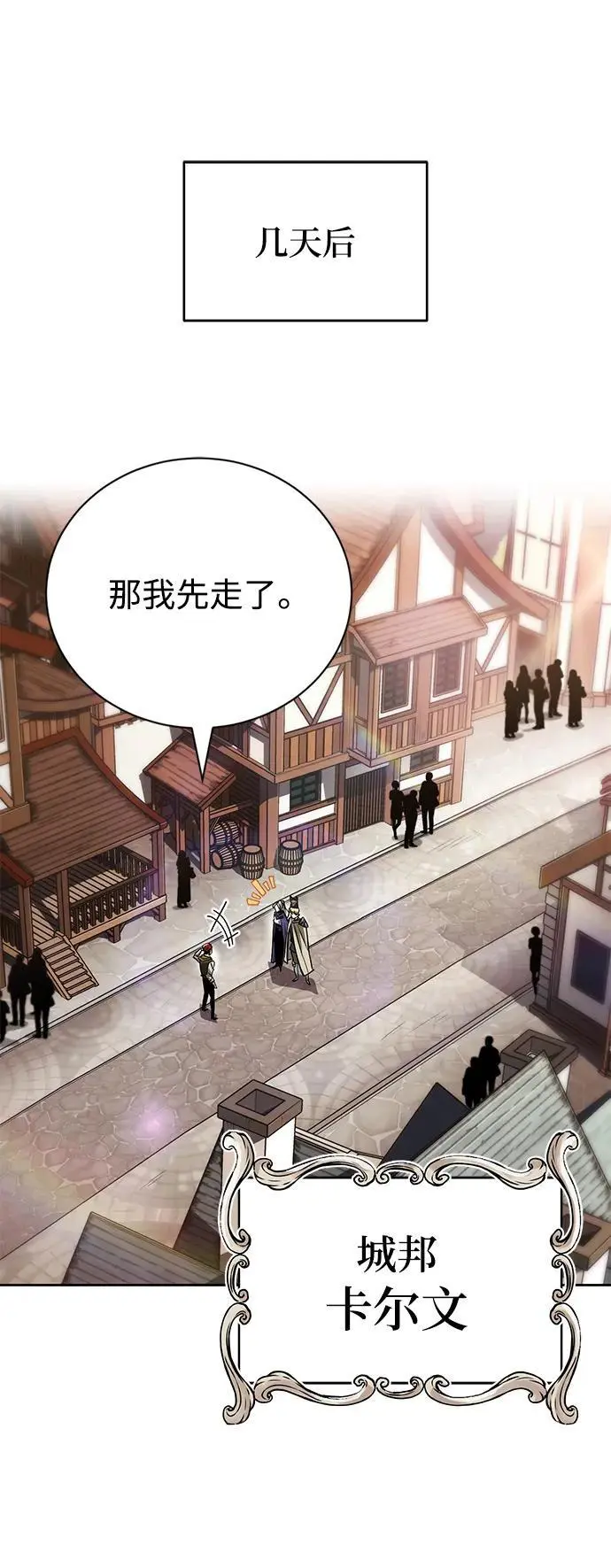 [第88话] 加入探索队 第9页