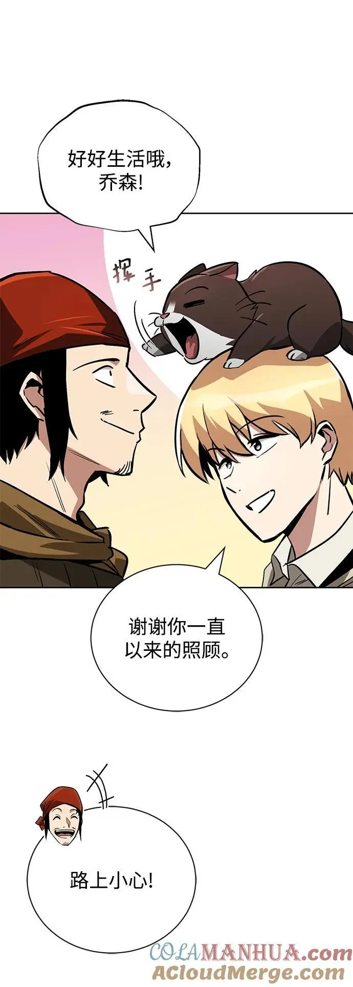 [第88话] 加入探索队 第10页