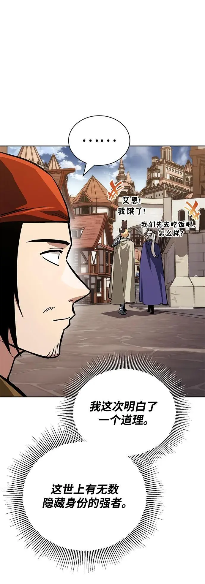[第88话] 加入探索队 第11页