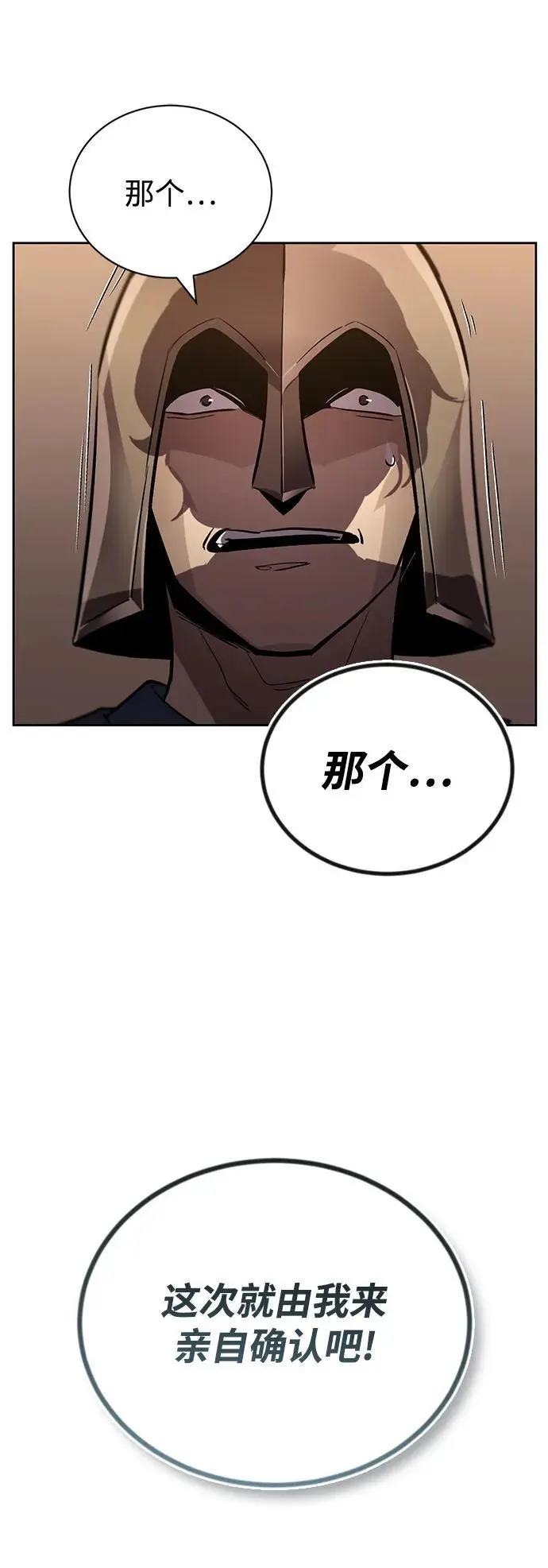 [第88话] 加入探索队 第23页