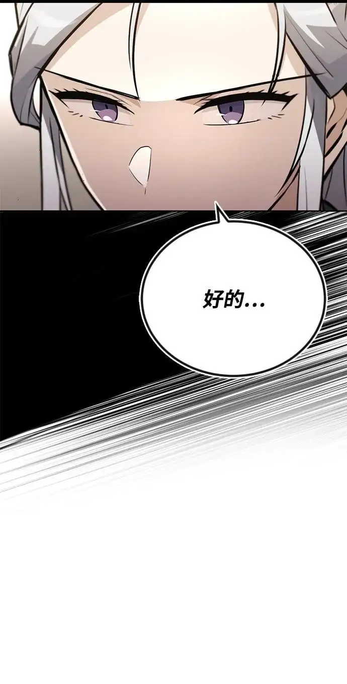 [第88话] 加入探索队 第29页