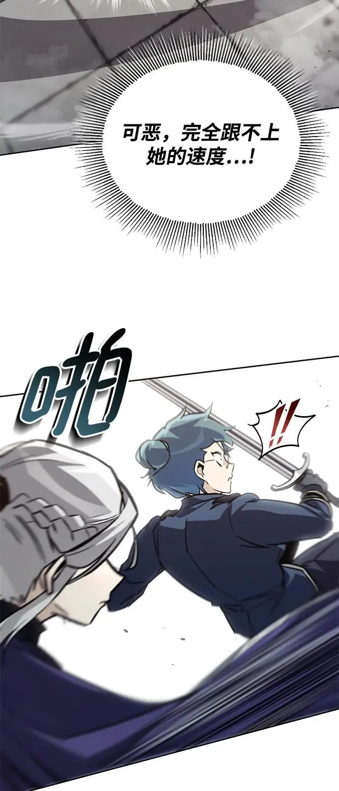 [第88话] 加入探索队 第38页