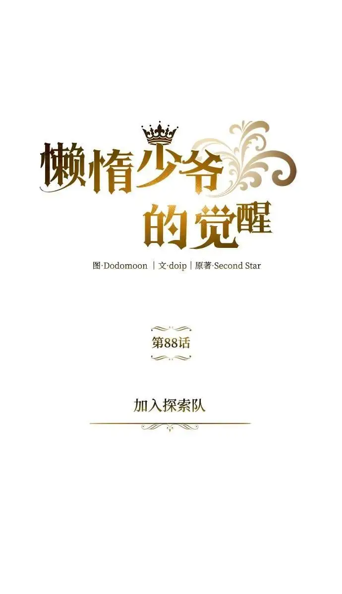 [第88话] 加入探索队 第47页