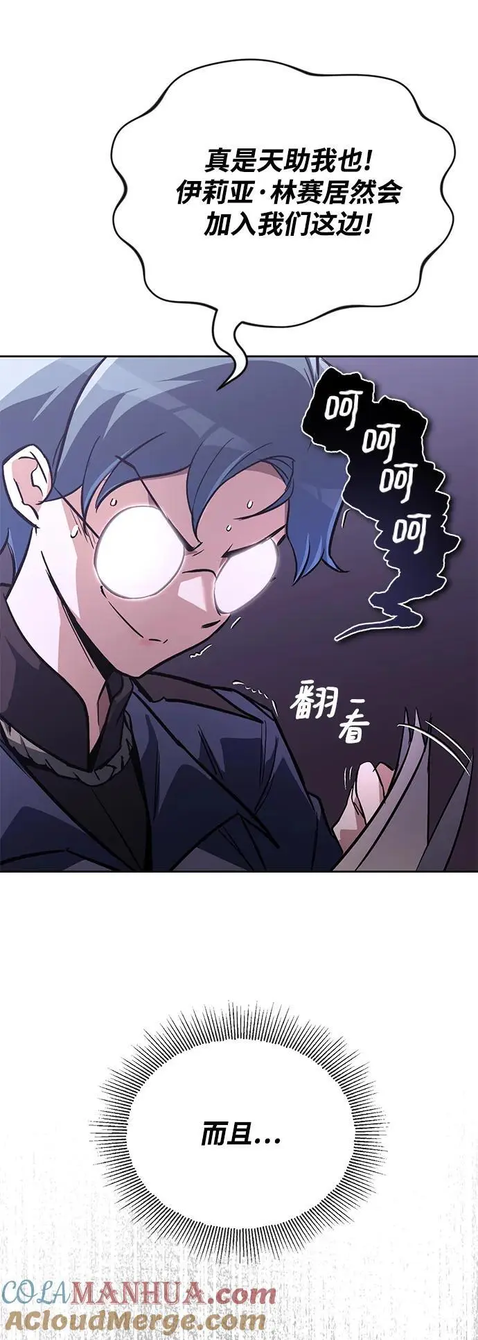 [第88话] 加入探索队 第49页