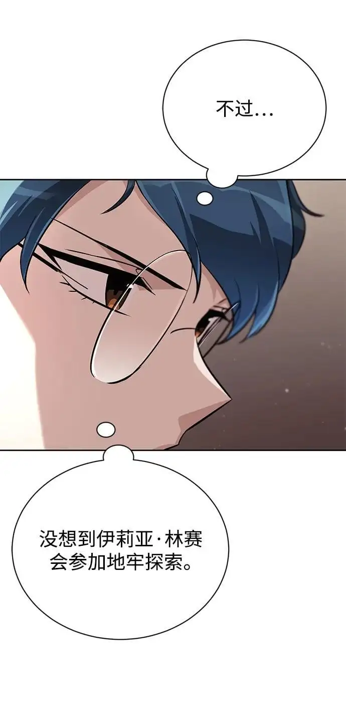 [第88话] 加入探索队 第54页
