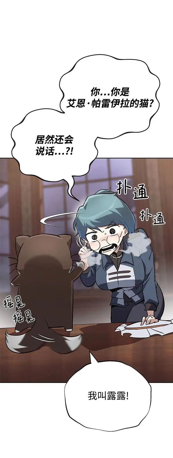 [第88话] 加入探索队 第59页