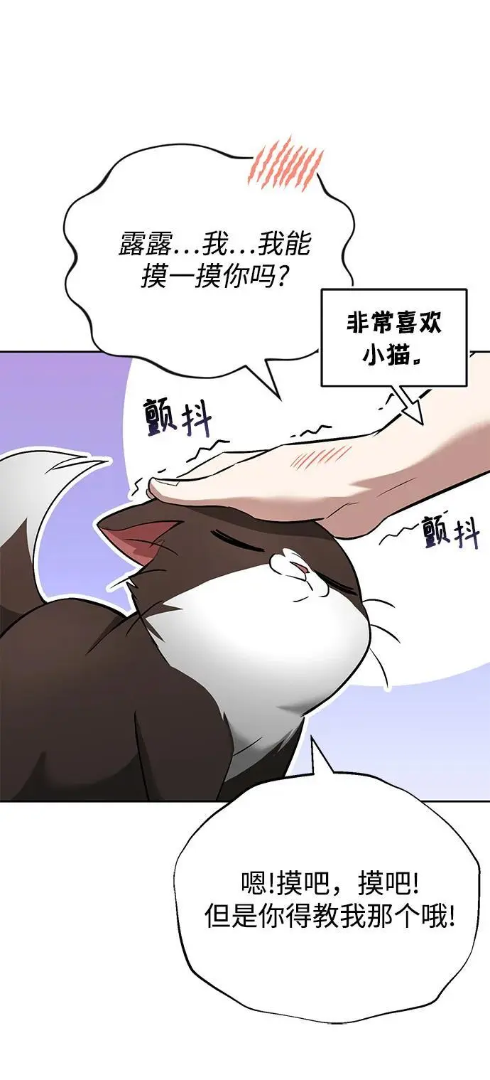 [第88话] 加入探索队 第60页