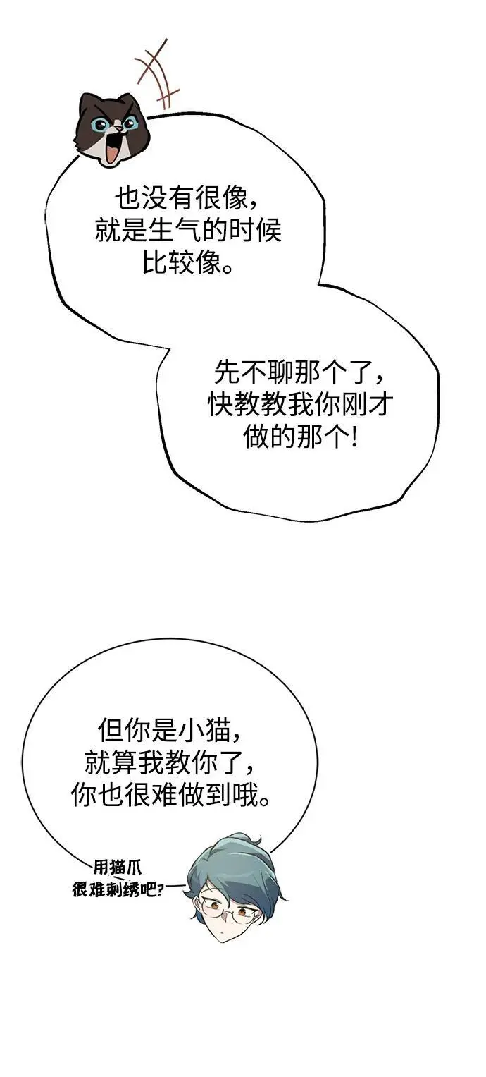 [第88话] 加入探索队 第62页