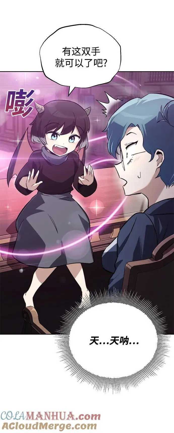 [第88话] 加入探索队 第64页