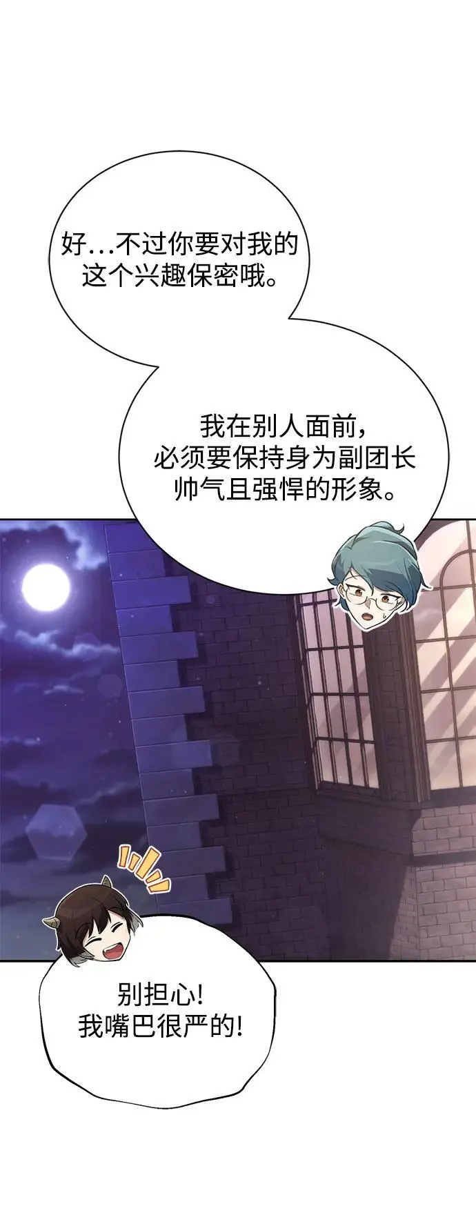 [第88话] 加入探索队 第66页