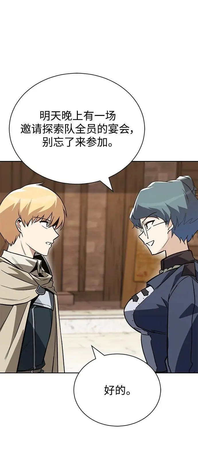 [第88话] 加入探索队 第69页