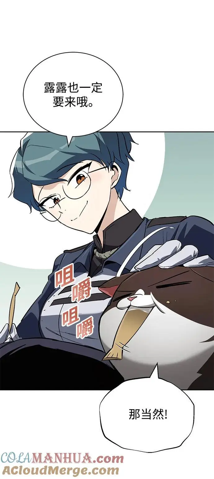 [第88话] 加入探索队 第70页