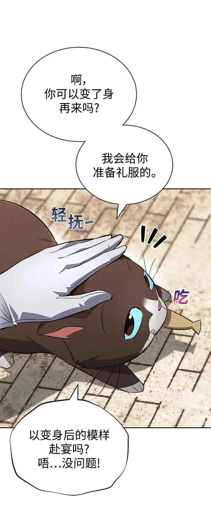 [第88话] 加入探索队 第71页