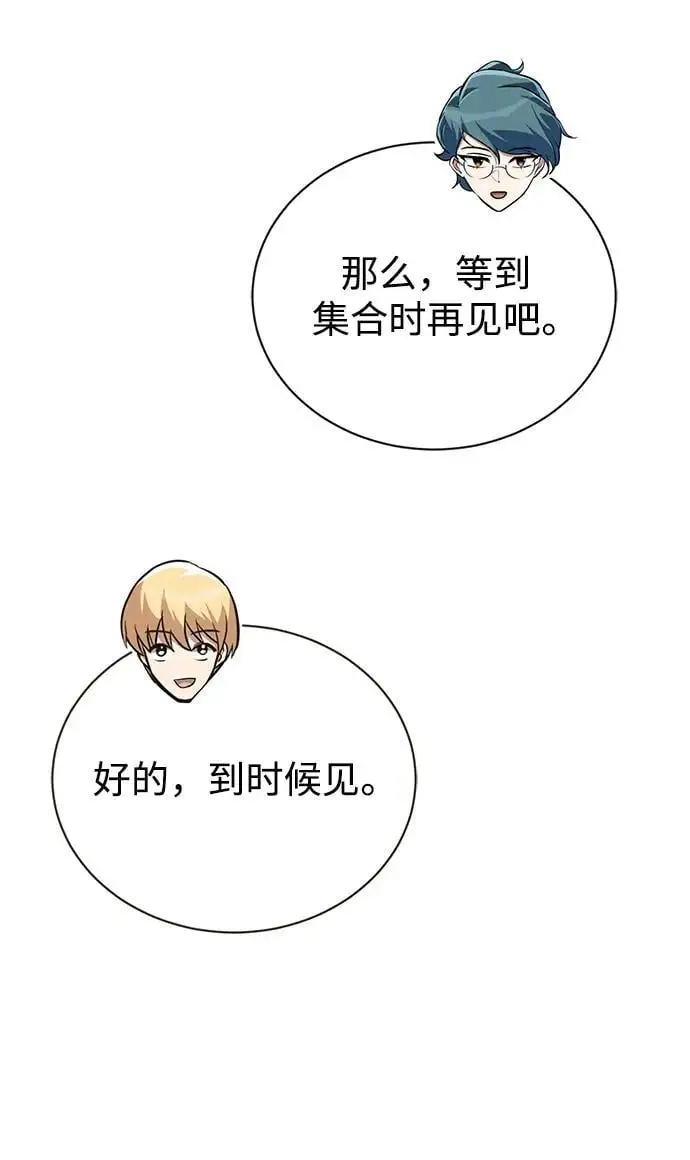 [第88话] 加入探索队 第72页