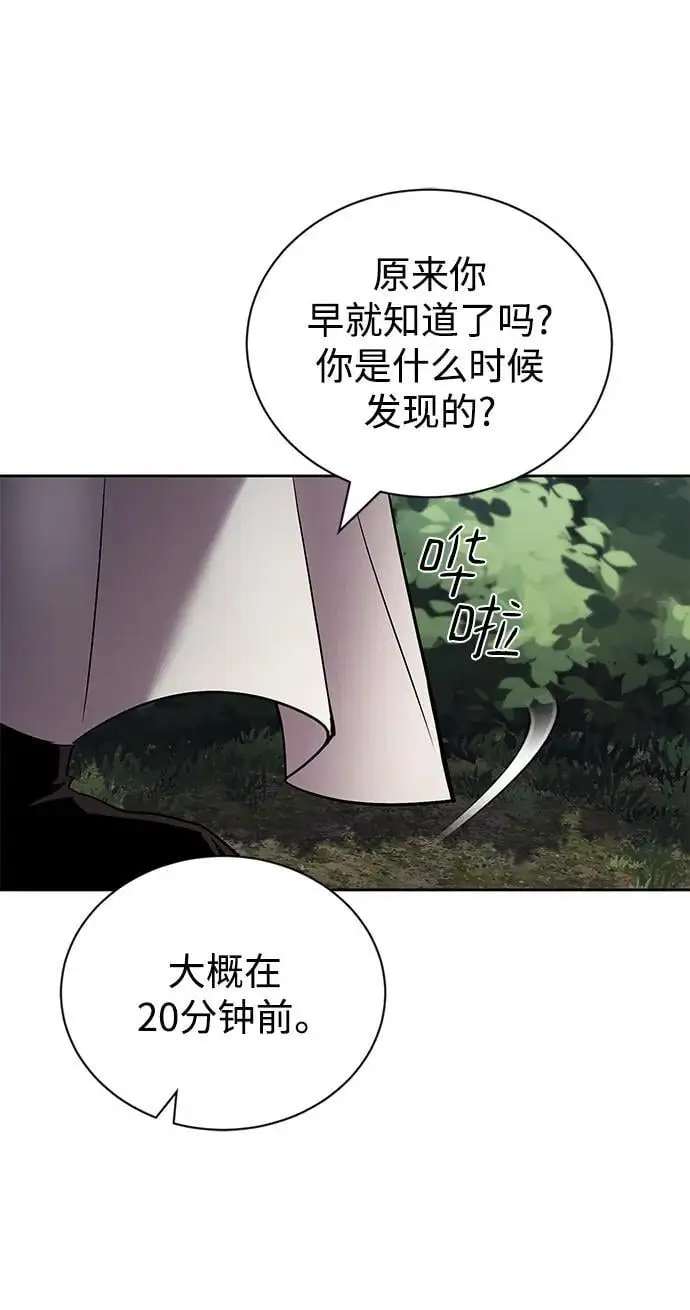 [第88话] 加入探索队 第84页