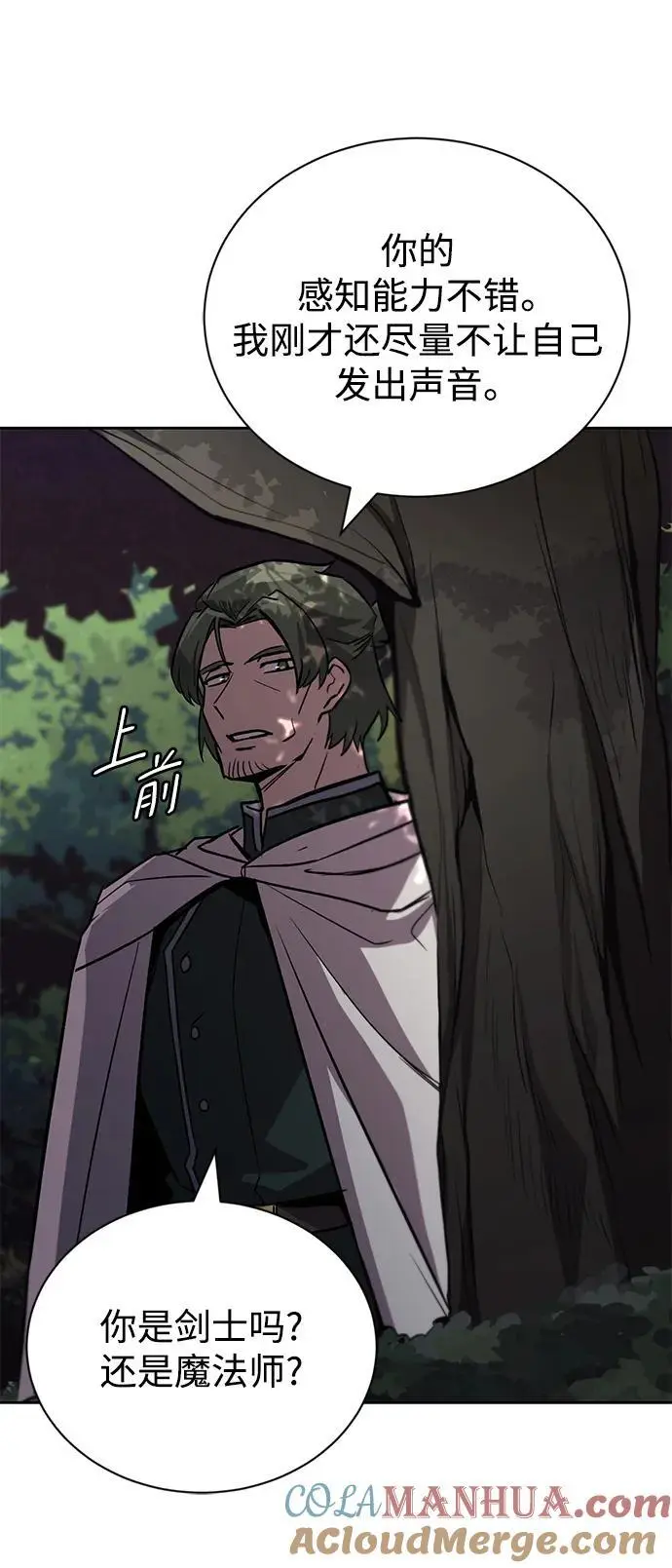 [第88话] 加入探索队 第85页