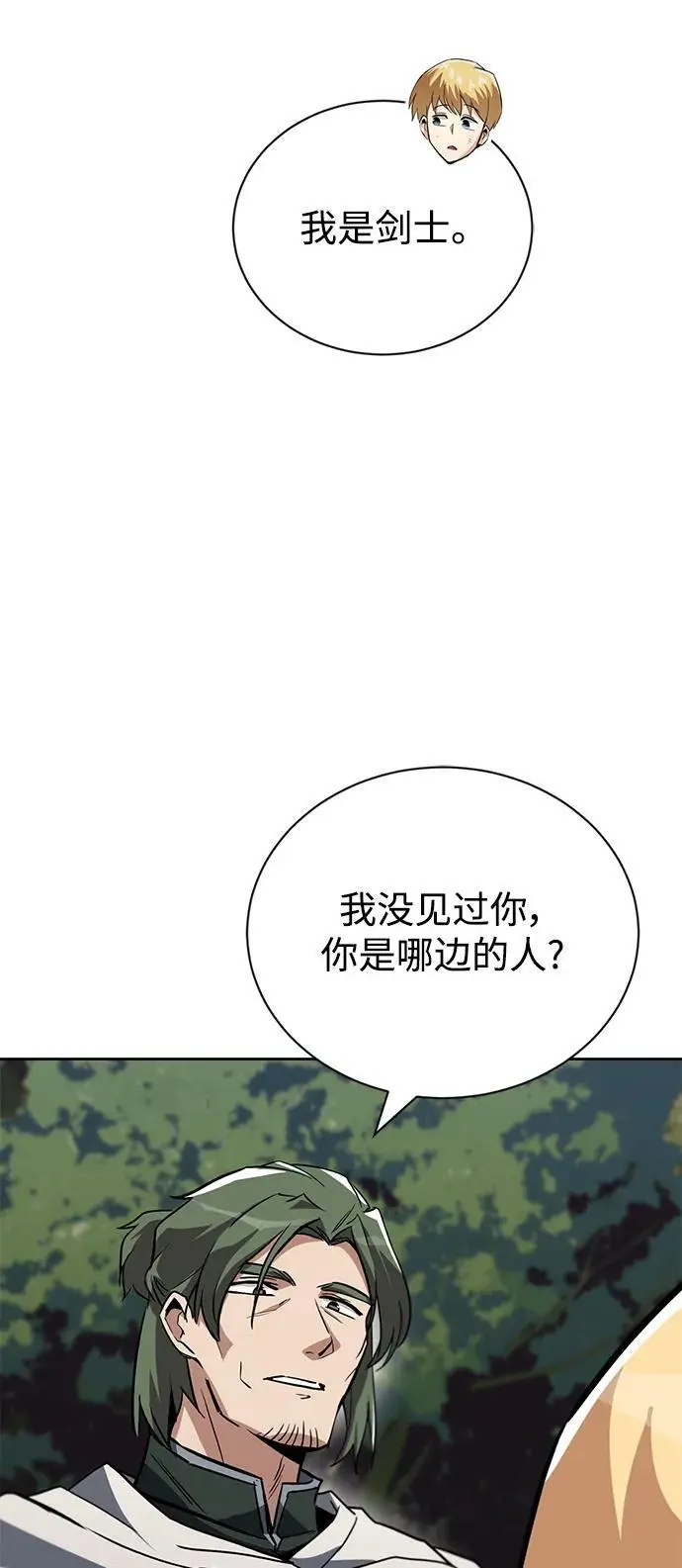 [第88话] 加入探索队 第86页