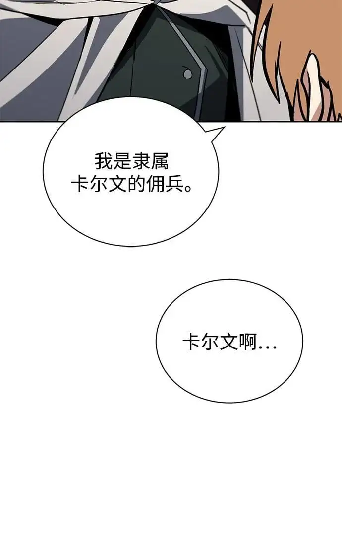 [第88话] 加入探索队 第87页