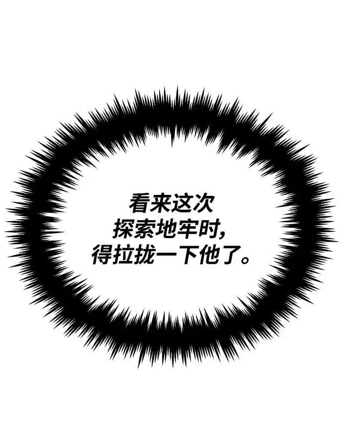 [第88话] 加入探索队 第90页