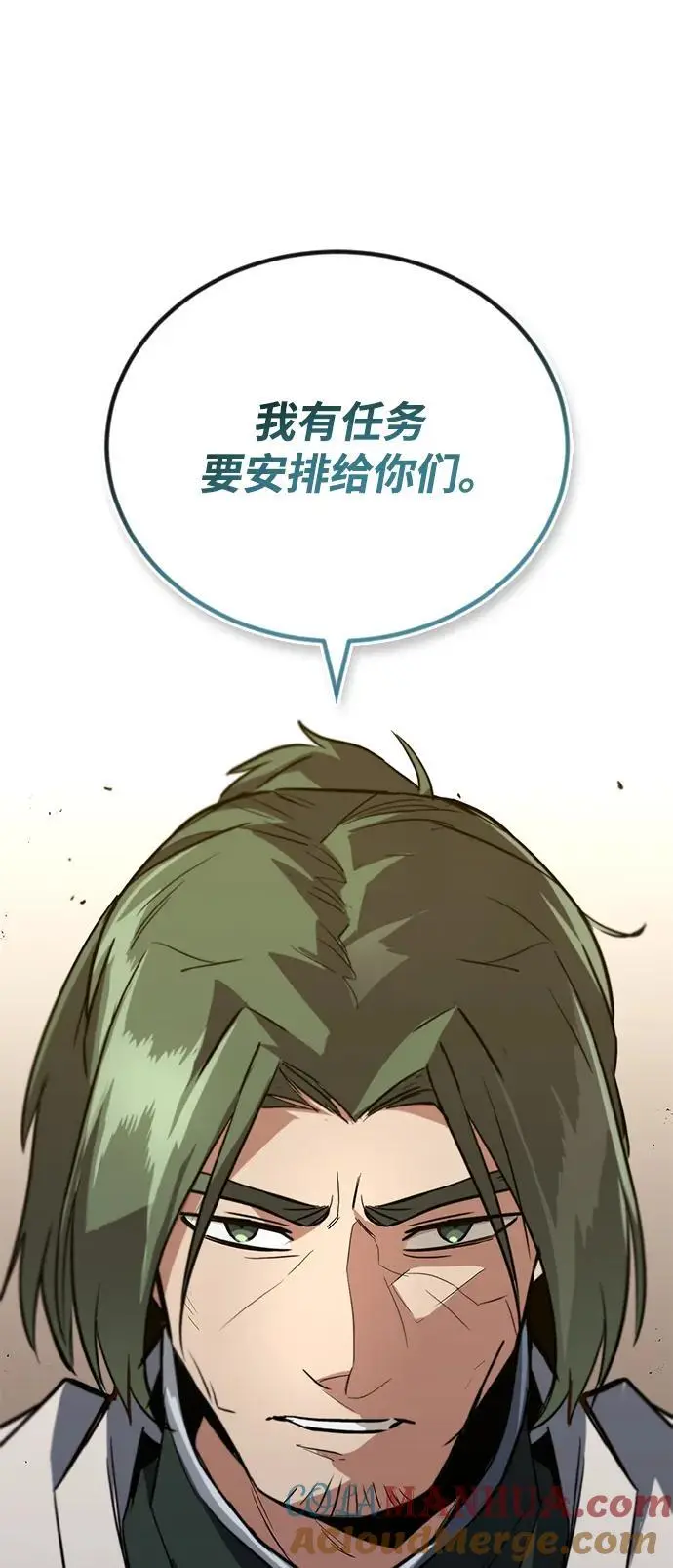 [第88话] 加入探索队 第94页