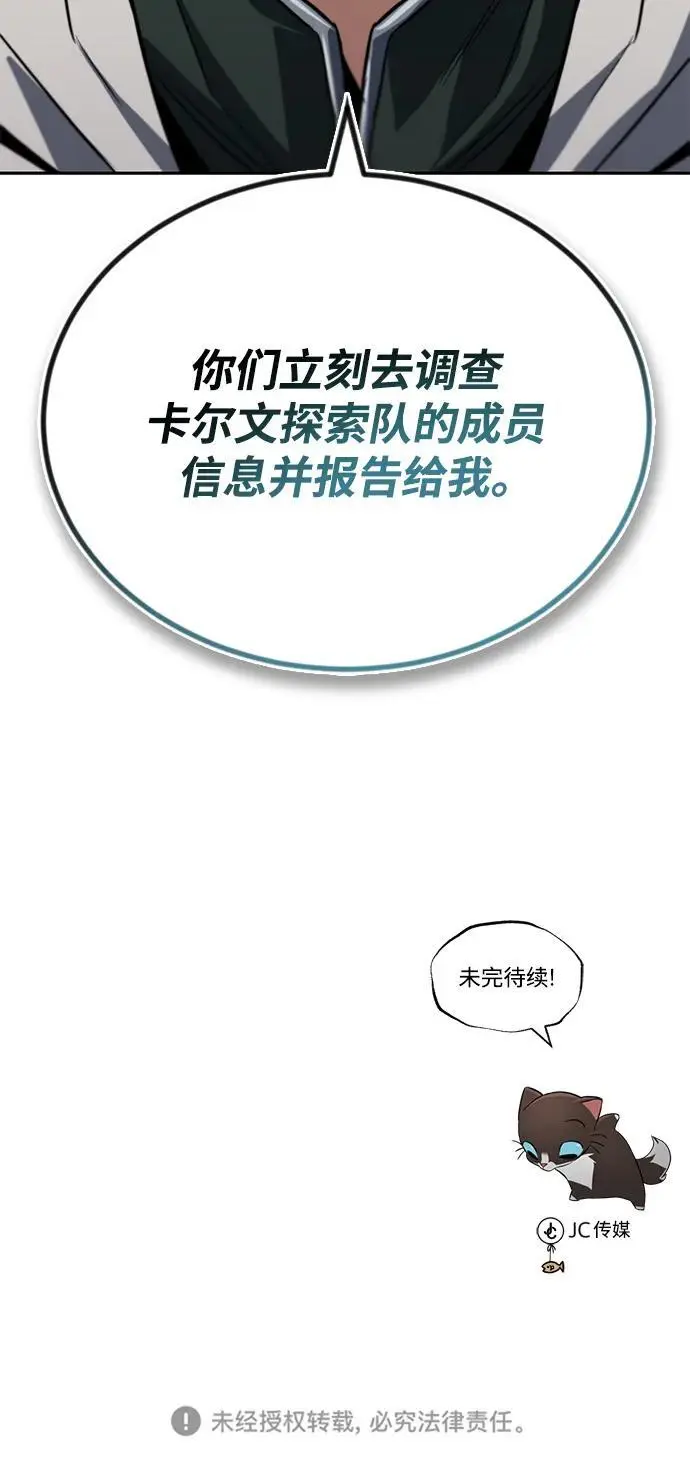 [第88话] 加入探索队 第95页