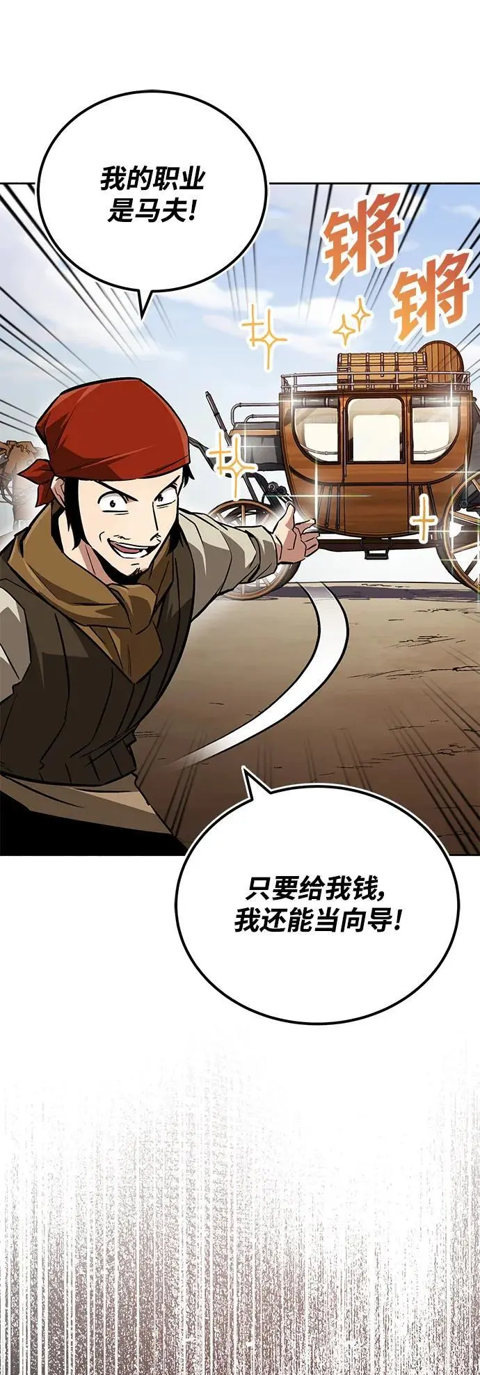 [第87话] 旅程的目的地 第6页