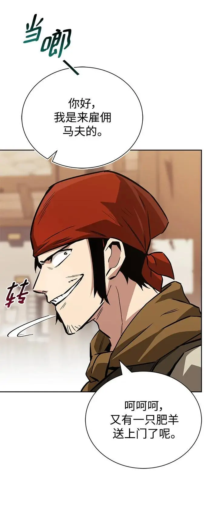 [第87话] 旅程的目的地 第12页