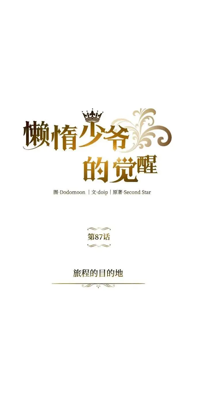 [第87话] 旅程的目的地 第15页